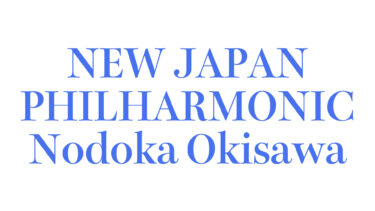 2022/11/20 Sun. 14:00 新日本フィルハーモニー交響楽団横浜みなとみらい特別演奏会