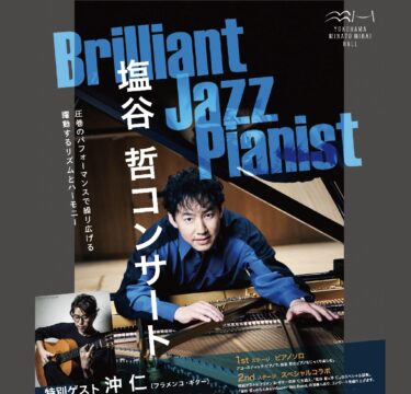 2024/8/17 Sat. 16:00 Brilliant Jazz Pianist 塩谷 哲コンサート